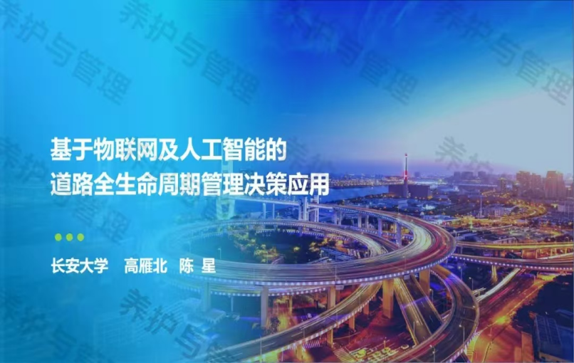 中建智达闪耀第二届公路基础设施养护科技发展论坛